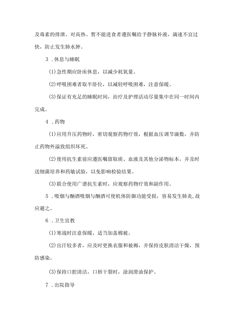 肺炎健康处方.docx_第2页