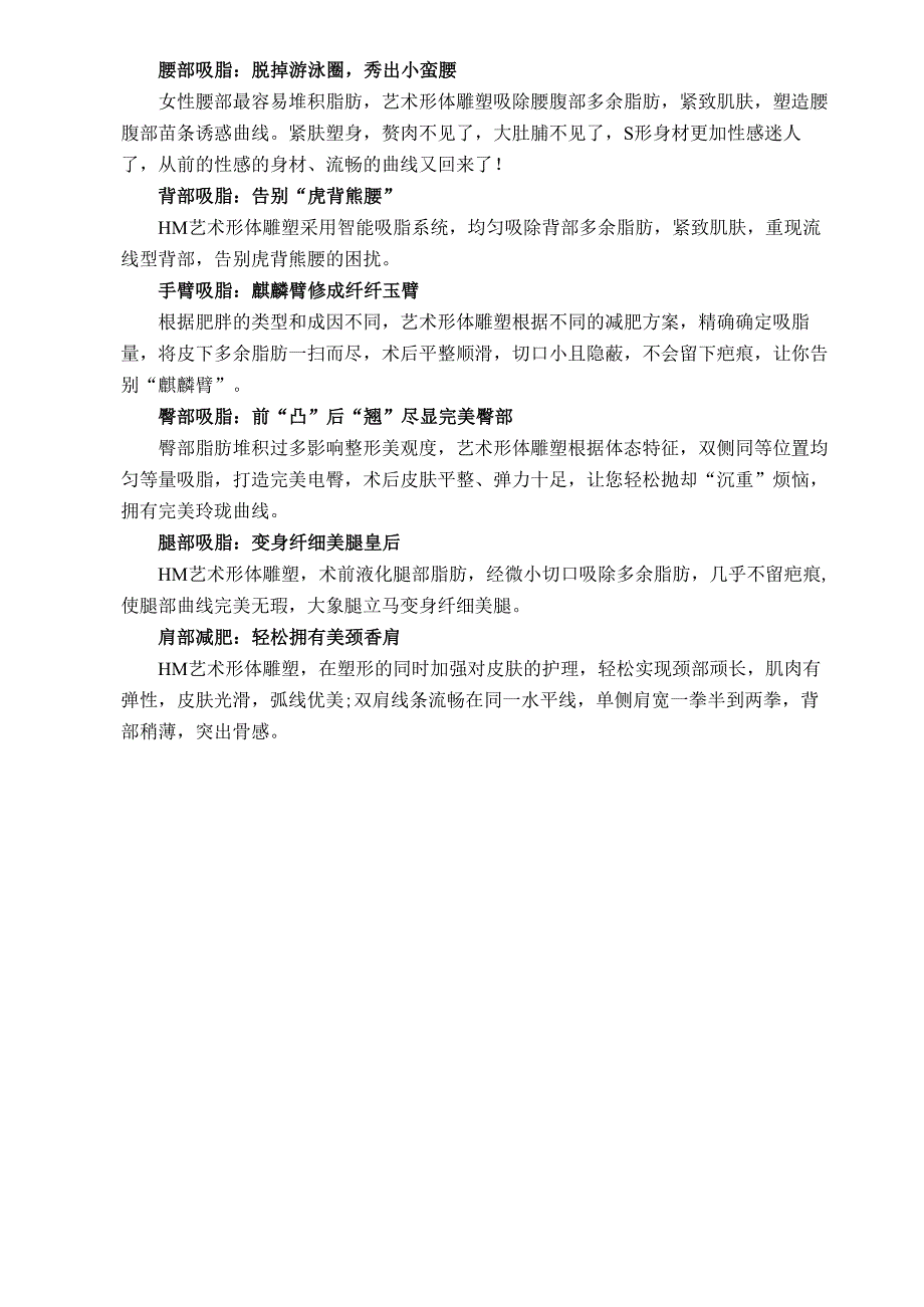 医美整形塑形项目艺术体雕营销包装.docx_第2页