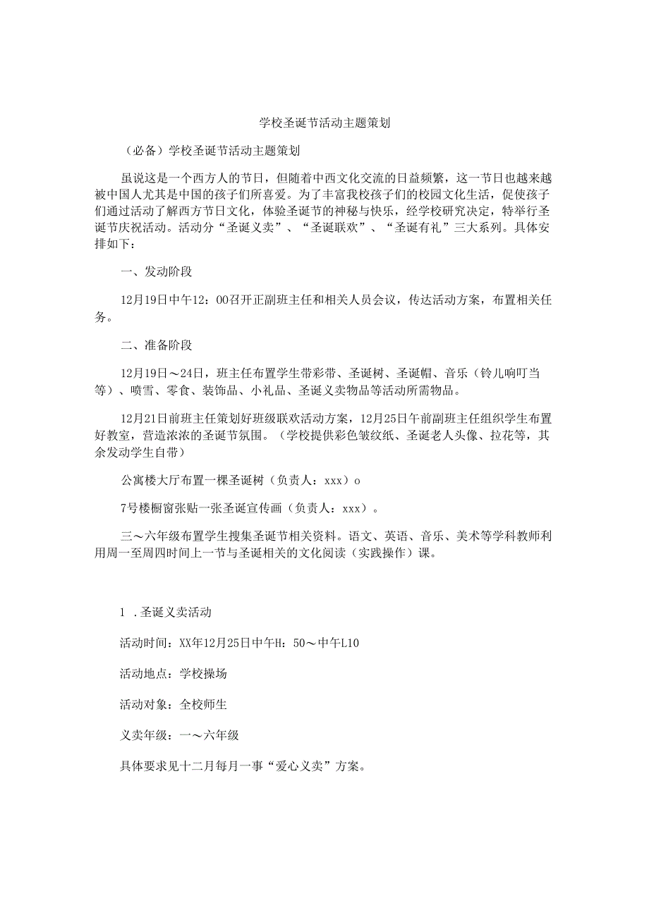 学校圣诞节活动主题策划.docx_第1页