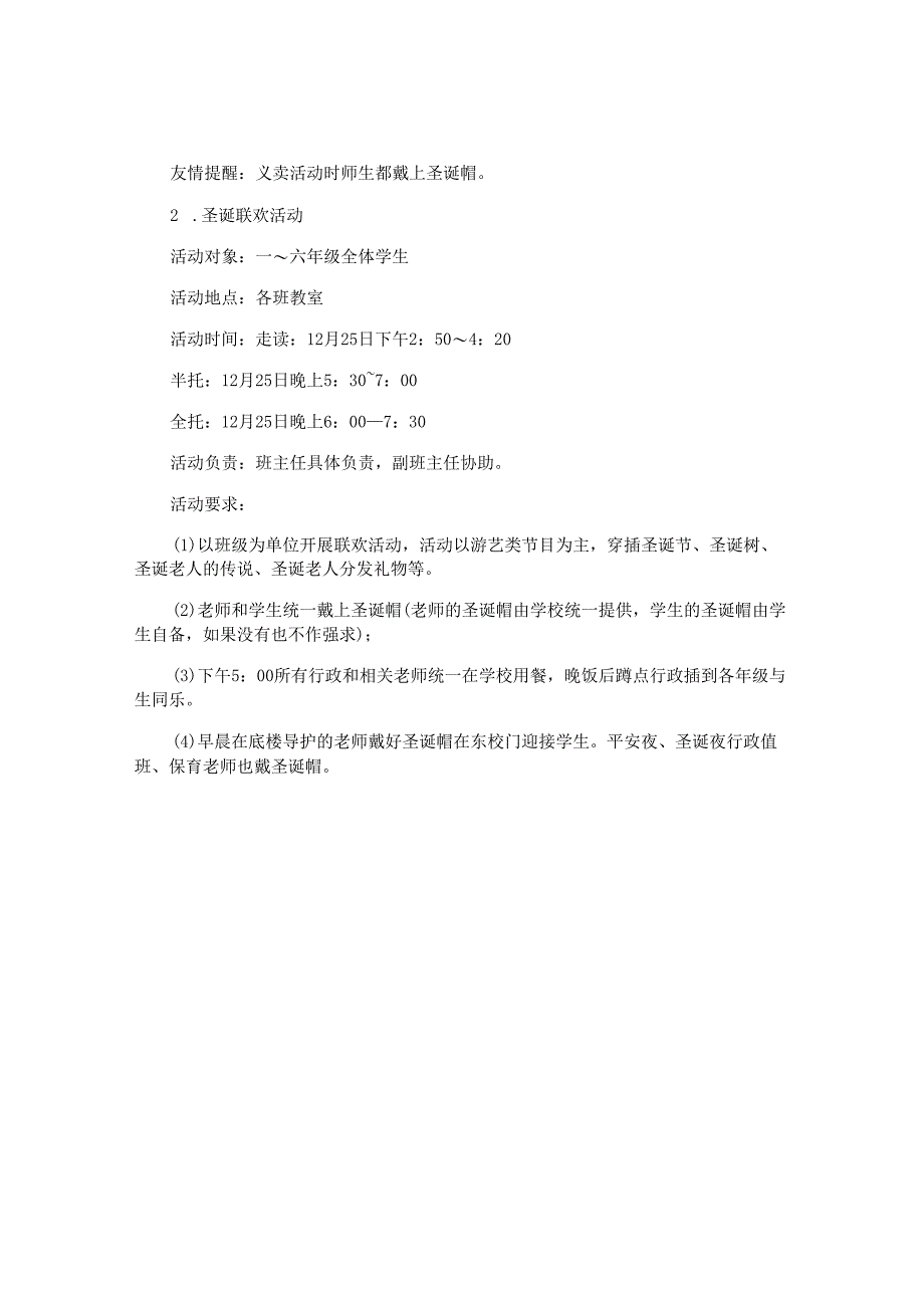 学校圣诞节活动主题策划.docx_第2页