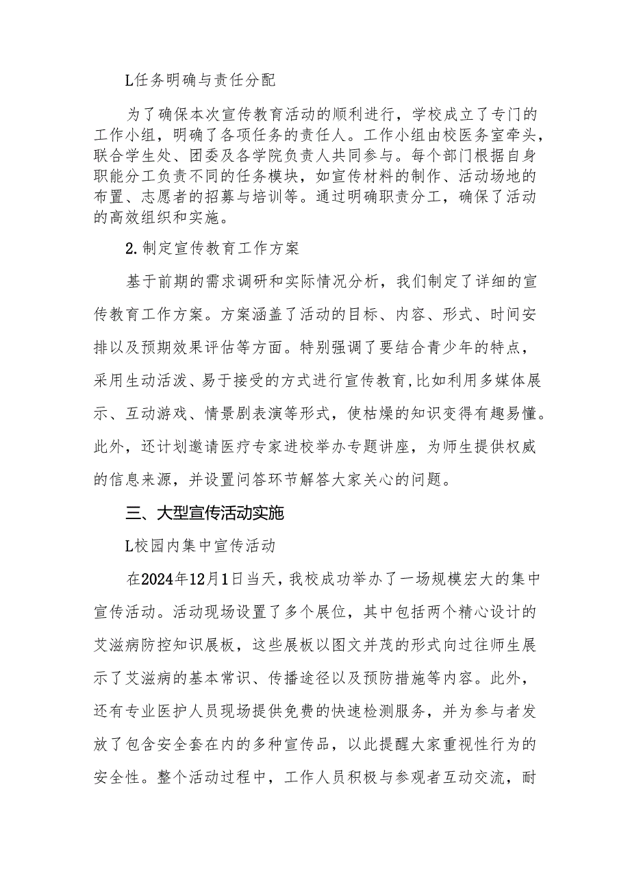 八篇学校2024年开展预防艾滋病宣传活动总结.docx_第2页