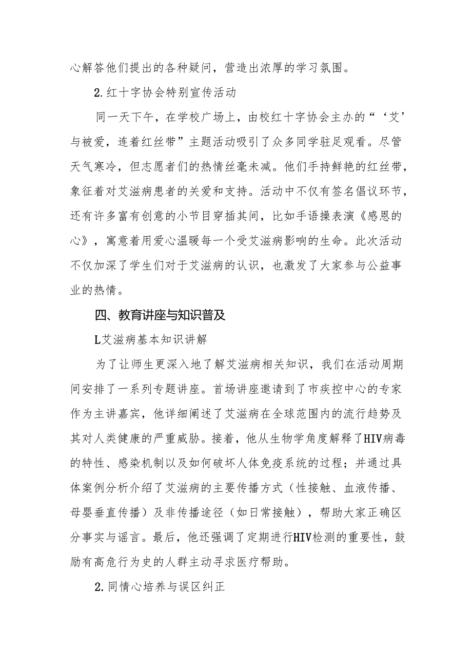 八篇学校2024年开展预防艾滋病宣传活动总结.docx_第3页