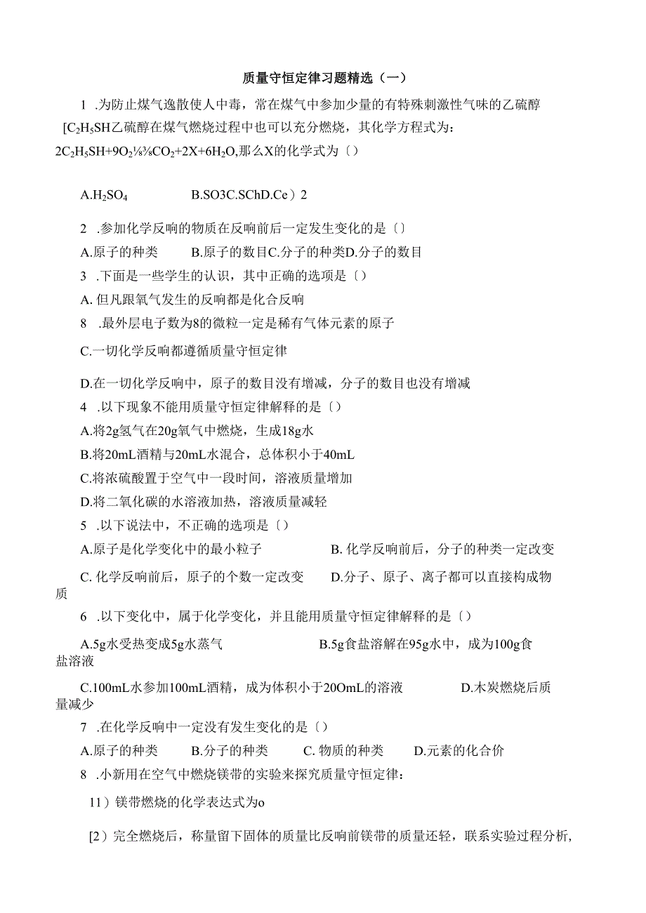 质量守恒定律.docx_第1页