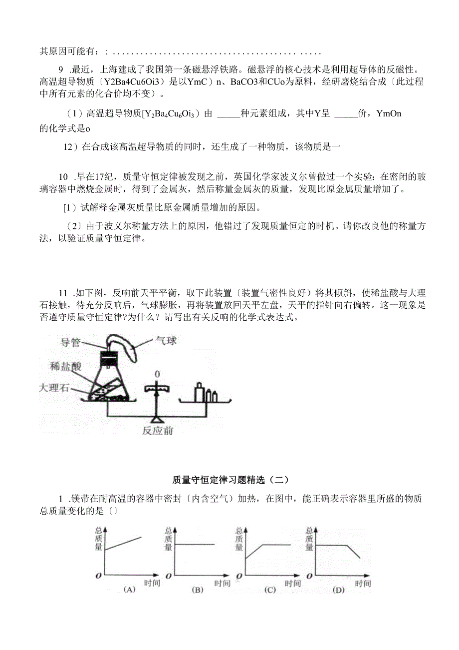 质量守恒定律.docx_第2页