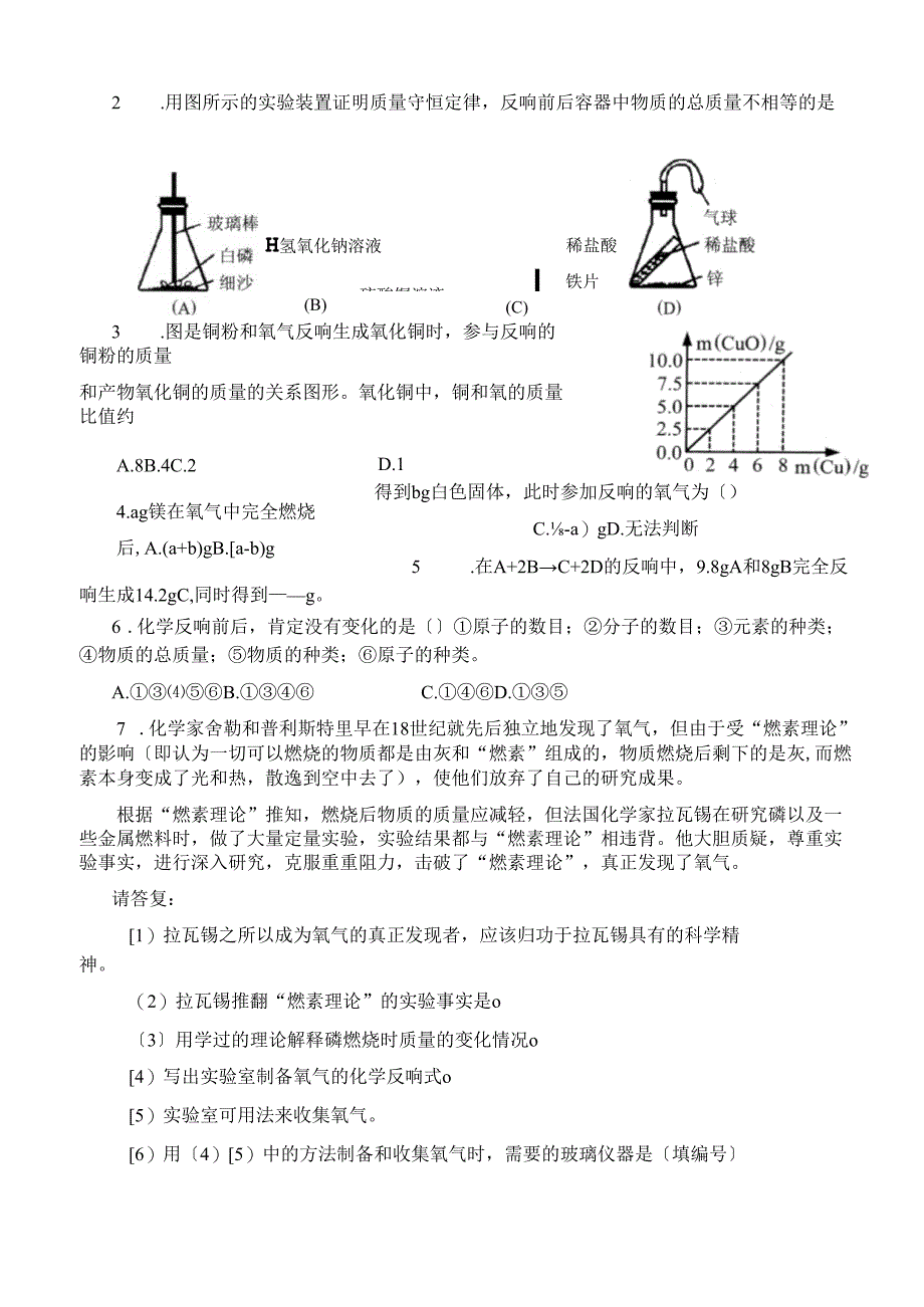 质量守恒定律.docx_第3页