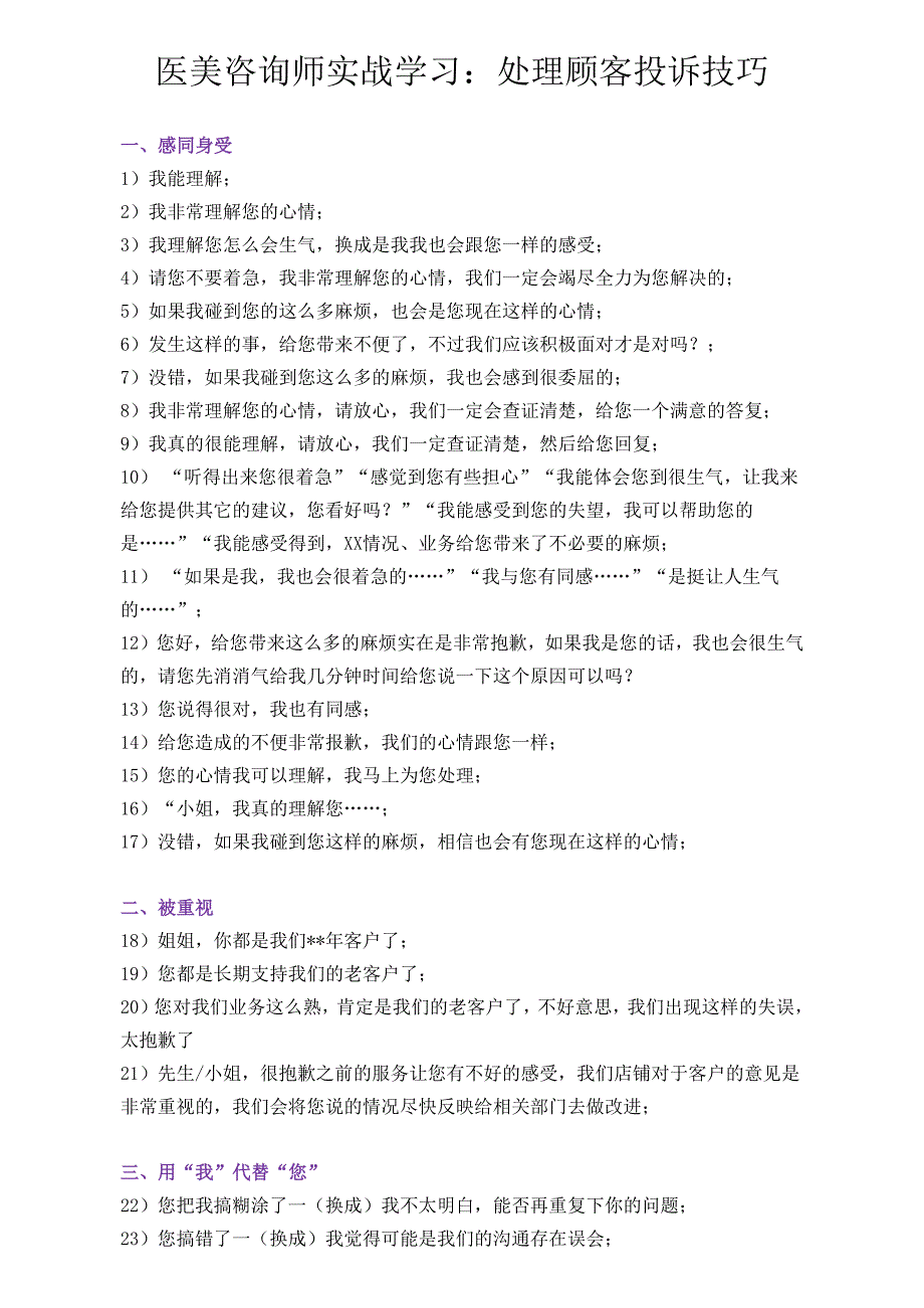 医美咨询师实战学习：处理顾客投诉技巧.docx_第1页
