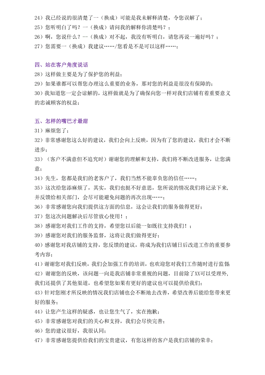 医美咨询师实战学习：处理顾客投诉技巧.docx_第2页