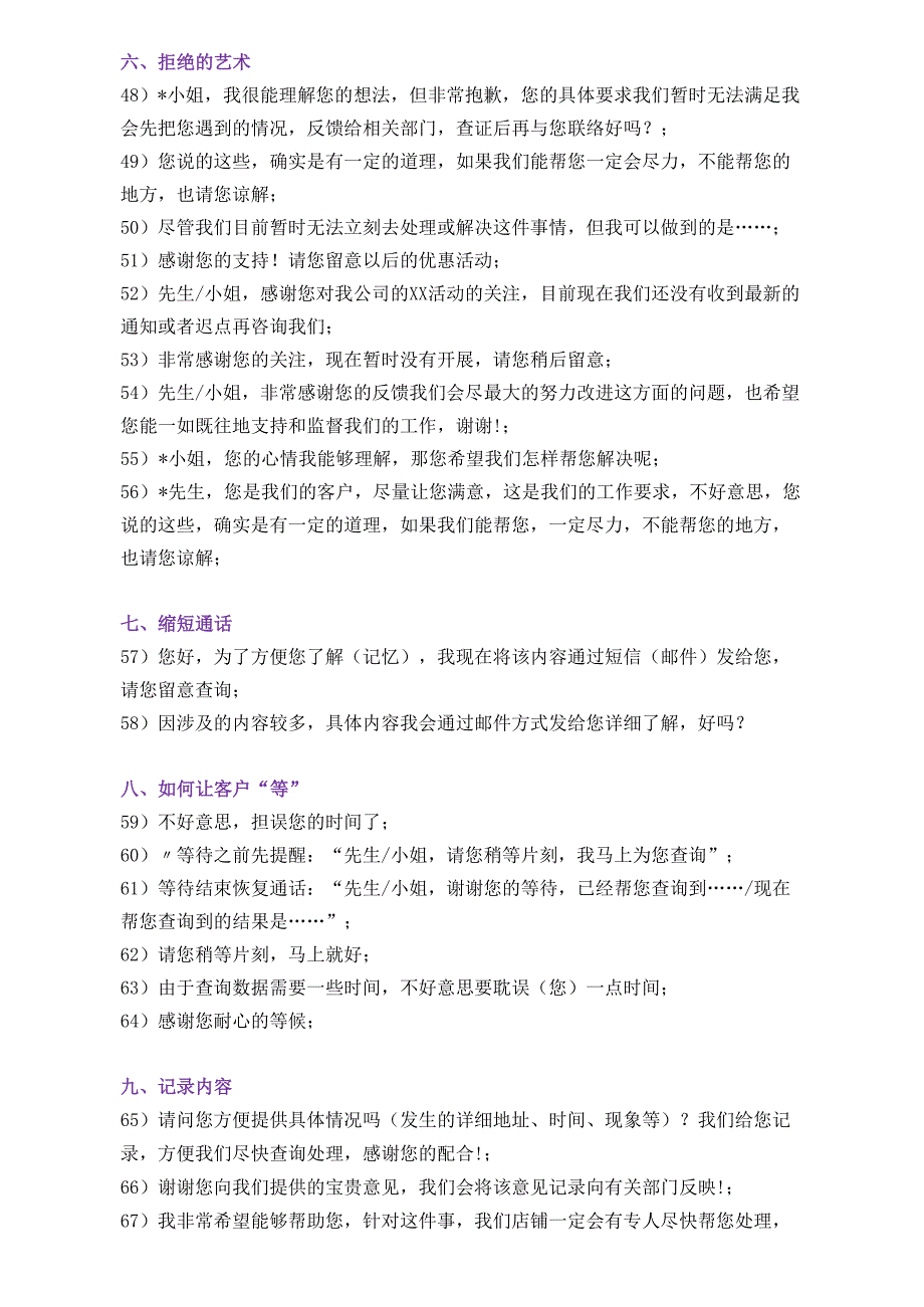 医美咨询师实战学习：处理顾客投诉技巧.docx_第3页