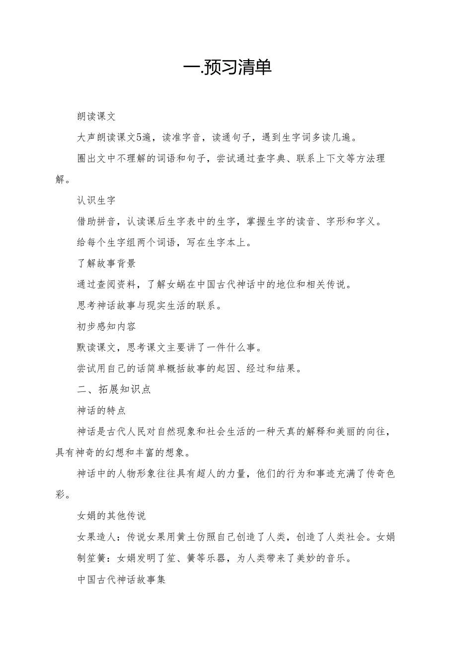 《女娲补天》学习资料汇总.docx_第1页