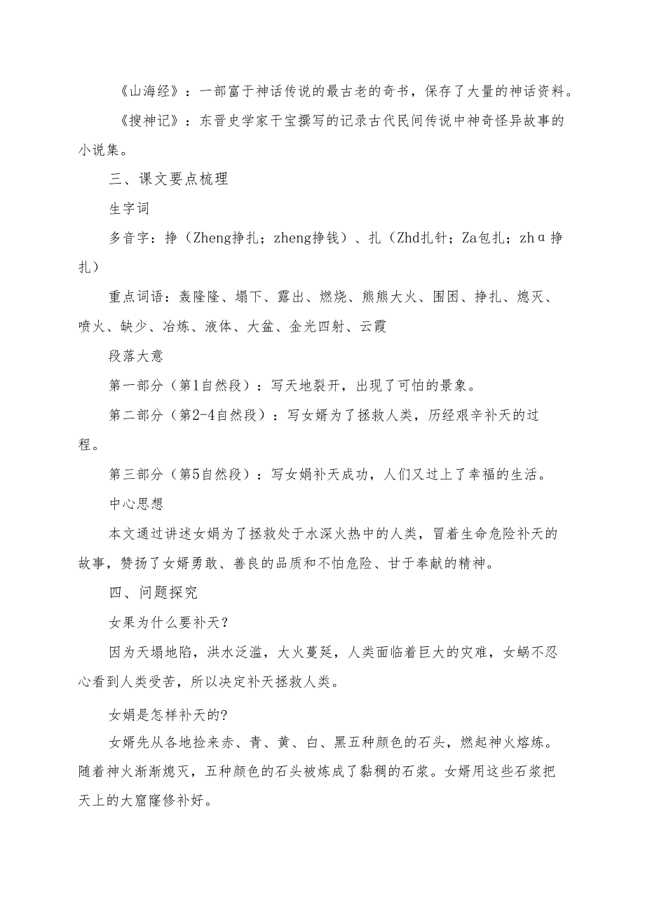 《女娲补天》学习资料汇总.docx_第2页