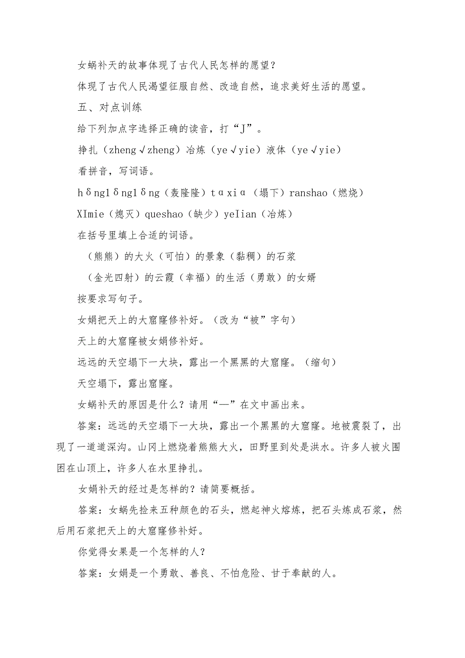 《女娲补天》学习资料汇总.docx_第3页