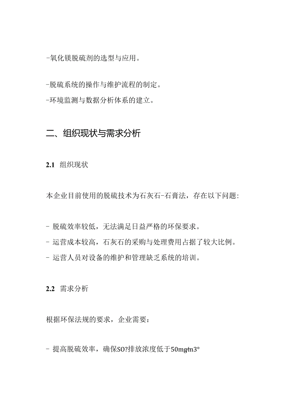 氧化镁脱硫技术方案.docx_第2页