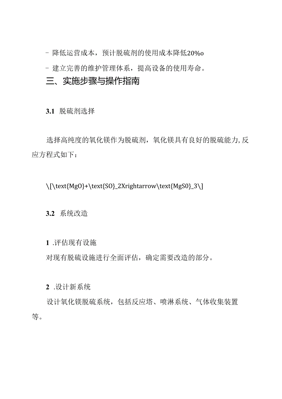 氧化镁脱硫技术方案.docx_第3页