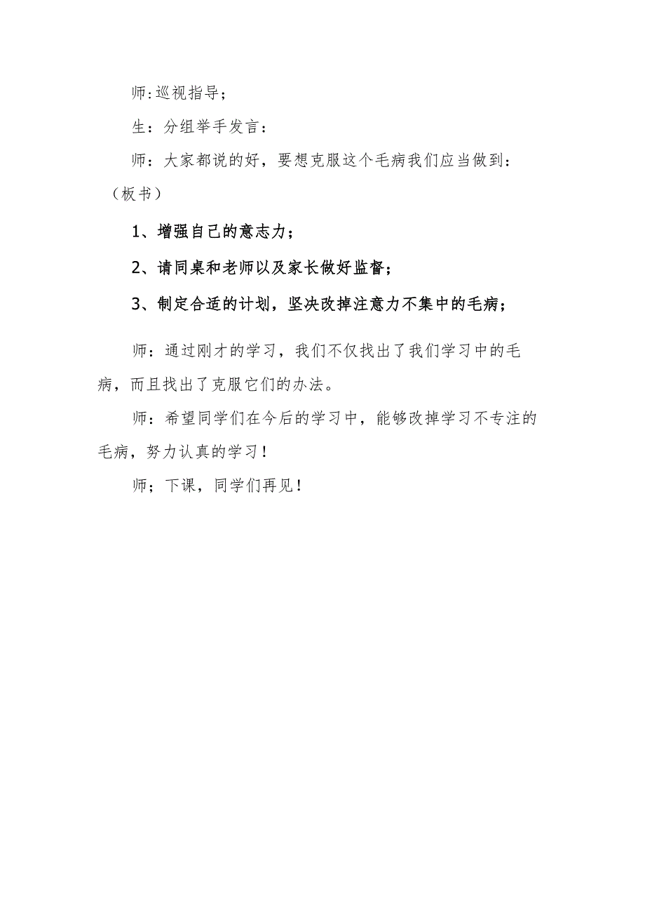 五年级心理健康第5课《学会注意》教案.docx_第3页