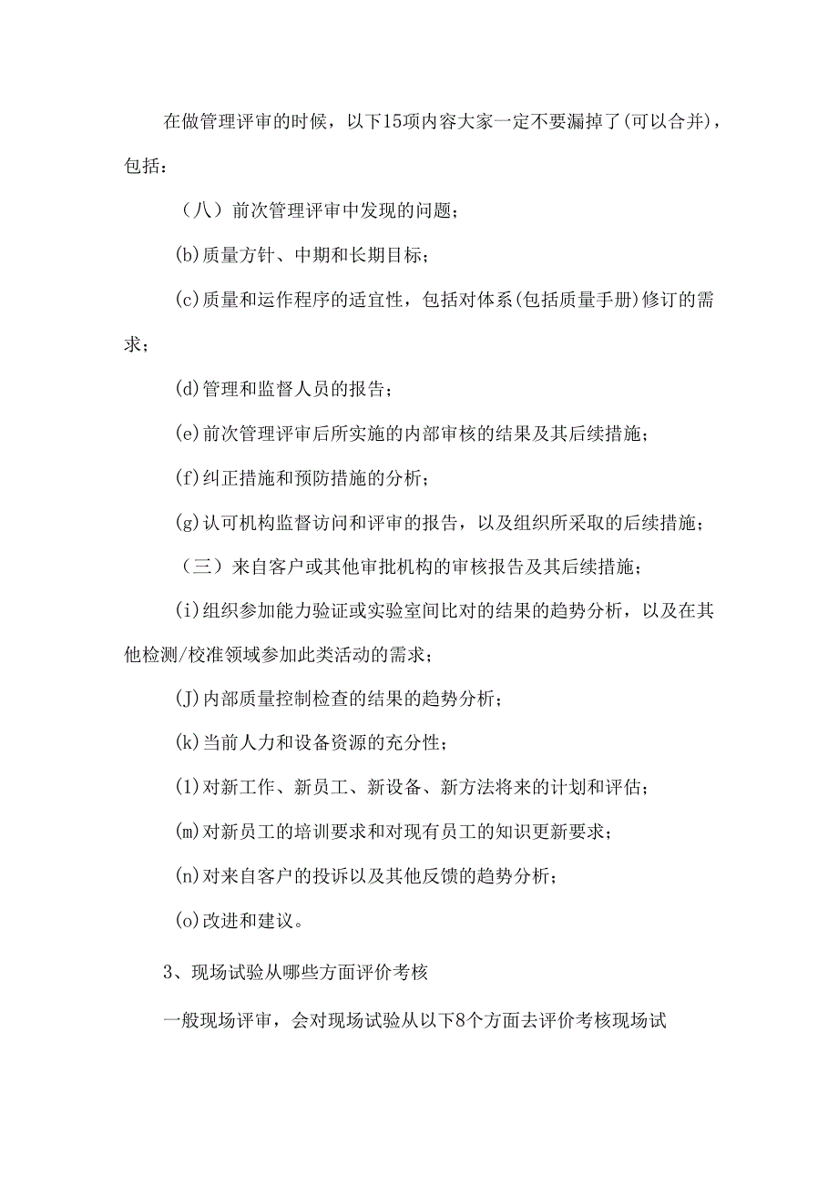 实验室(检验检测机构)评审时的常见不符合项与整改措施.docx_第2页