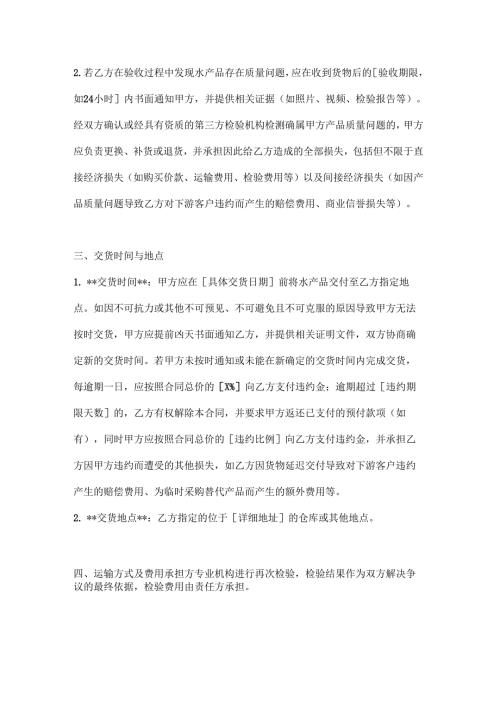 渔业公司水产品销售合同.docx
