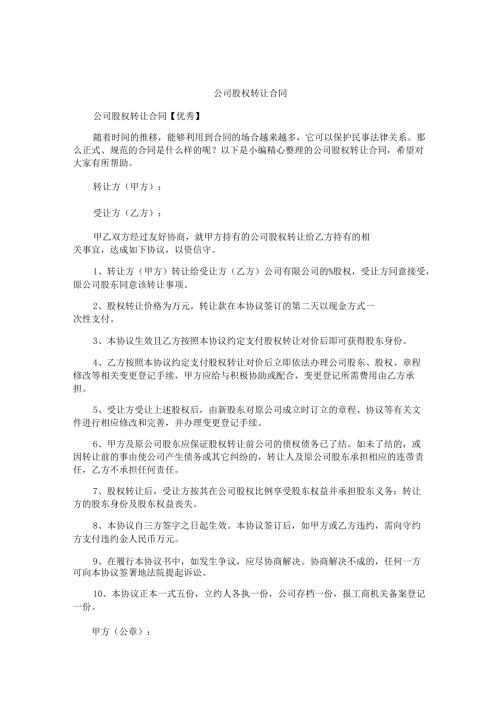 公司股权转让合同.docx