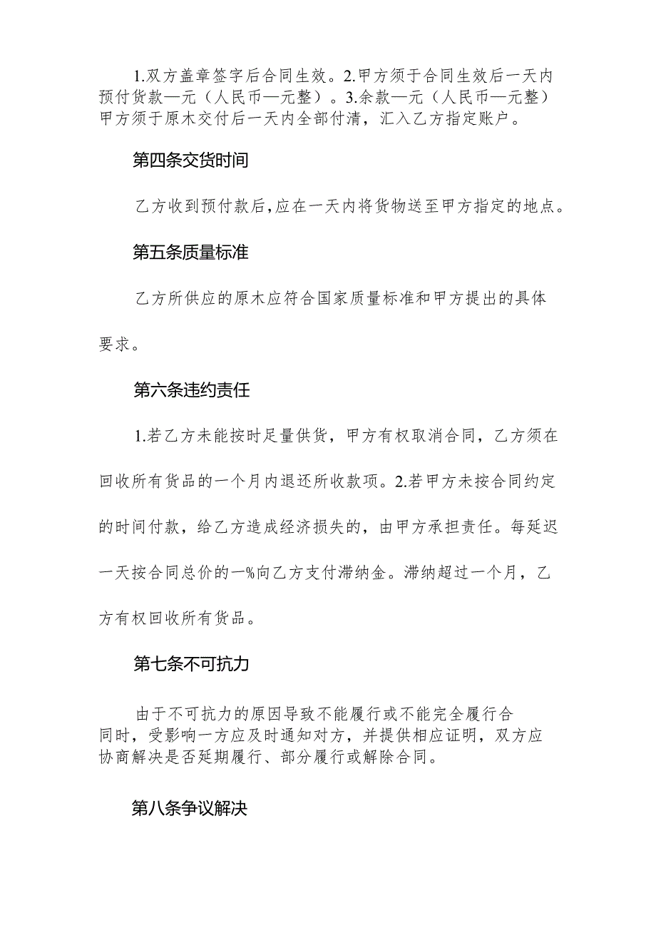 原木采购协议书.docx_第2页