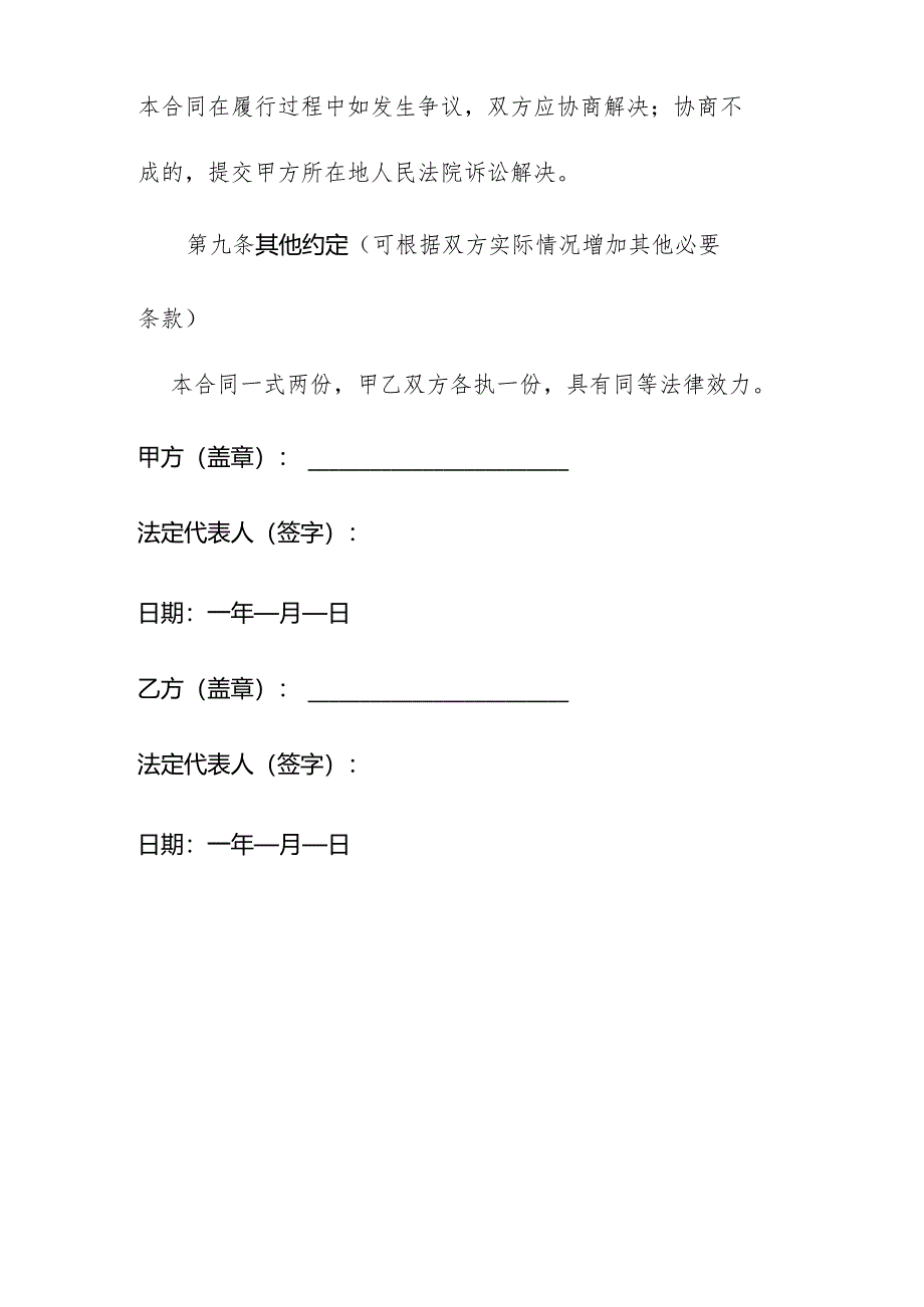 原木采购协议书.docx_第3页