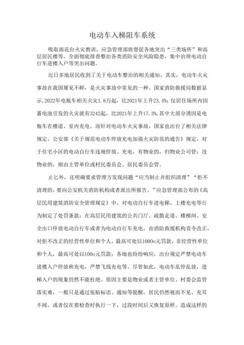电动车入梯阻车系统.docx