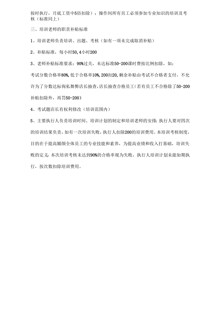 生美美容院培训及考核体系.docx_第2页