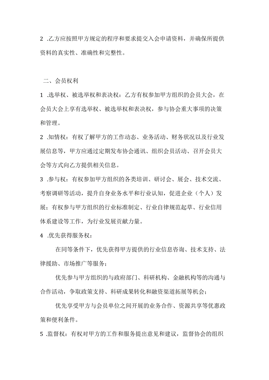 畜牧业协会入会协议.docx_第2页