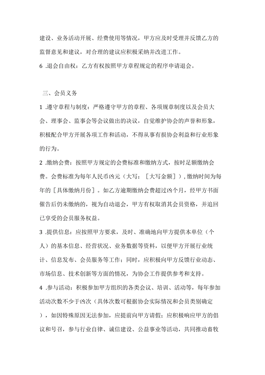 畜牧业协会入会协议.docx_第3页