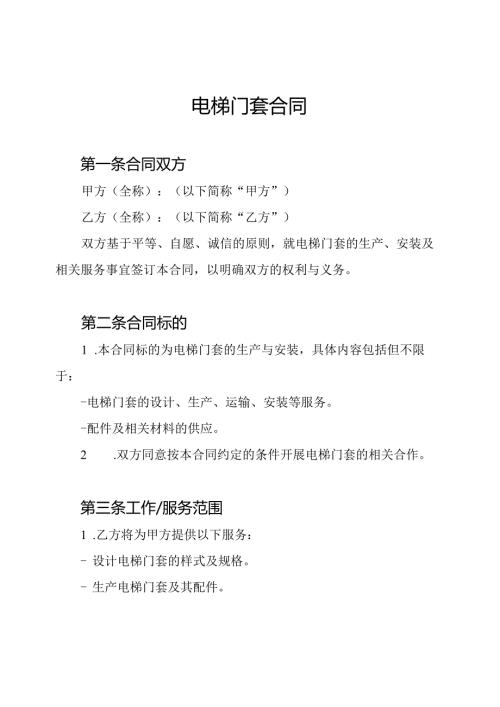 电梯门套合同.docx