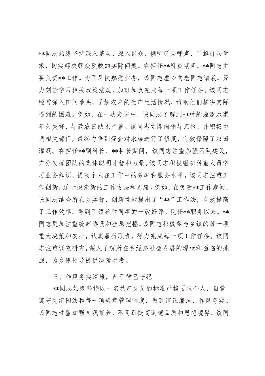 乡镇干部个人现实表现材料.docx_第2页