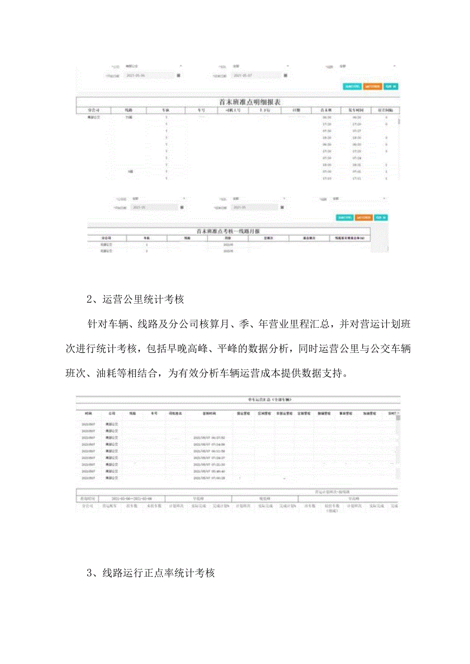 智能调度系统统计考核的主要功能.docx_第2页