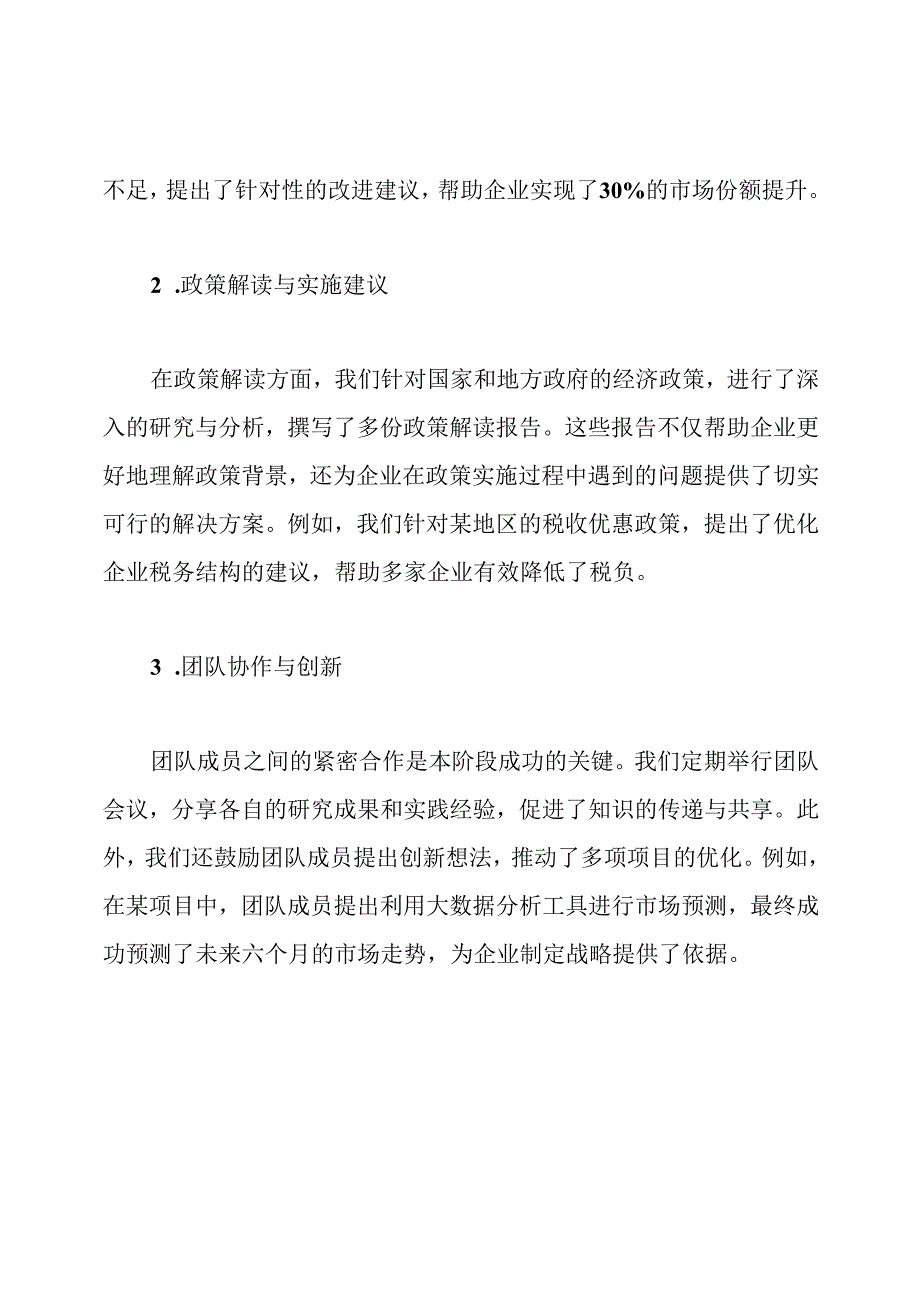 高级经济师专业技术工作总结.docx_第2页