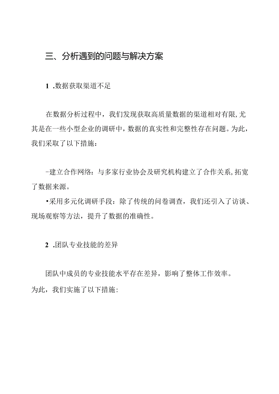 高级经济师专业技术工作总结.docx_第3页