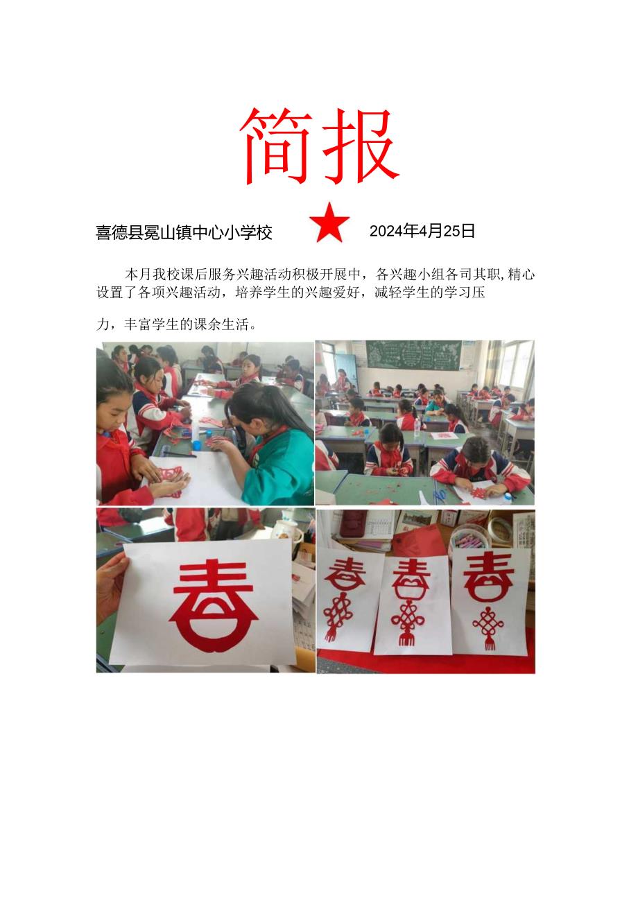 喜德县冕山镇中心小学校4月双减工作简报.docx_第1页