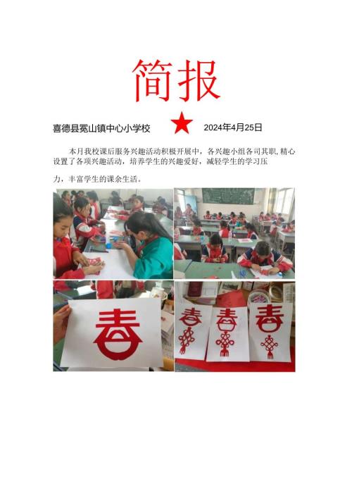 喜德县冕山镇中心小学校4月双减工作简报.docx