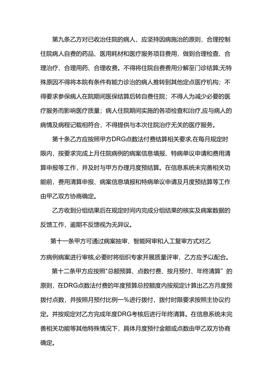 自贡市定点医疗机构按DRG点数法付费管理补充协议范本.docx_第3页