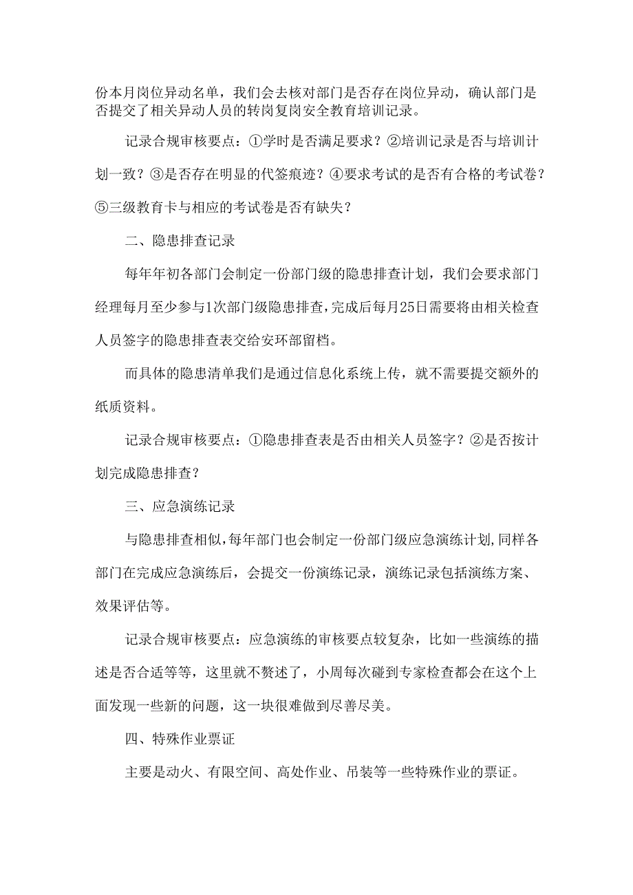 生产部门每月提交哪些安全生产资料.docx_第2页