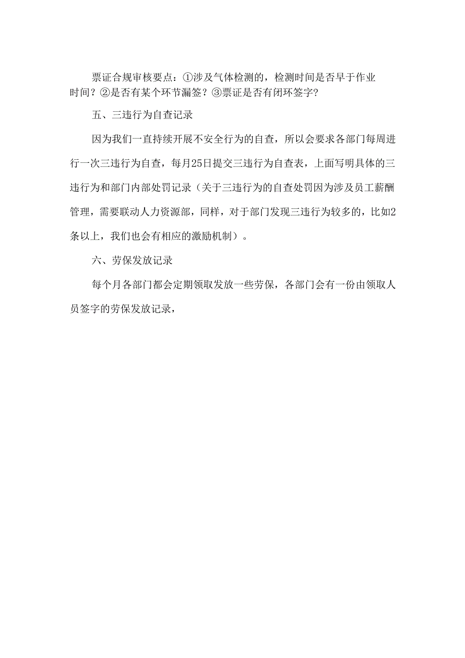 生产部门每月提交哪些安全生产资料.docx_第3页