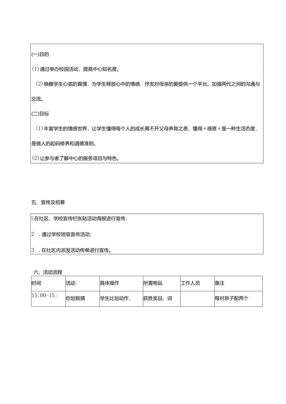 社区母亲节活动策划书.docx_第2页
