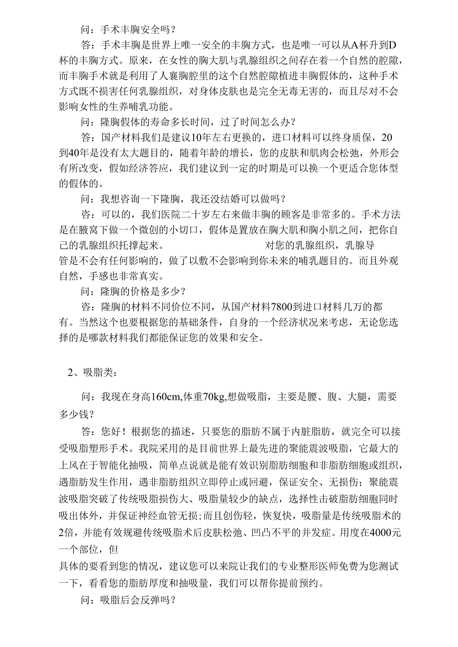 医美整形咨询师基础项目咨询话术.docx_第2页
