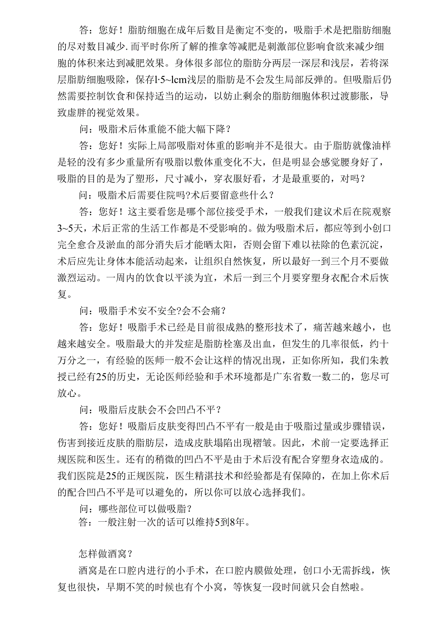 医美整形咨询师基础项目咨询话术.docx_第3页