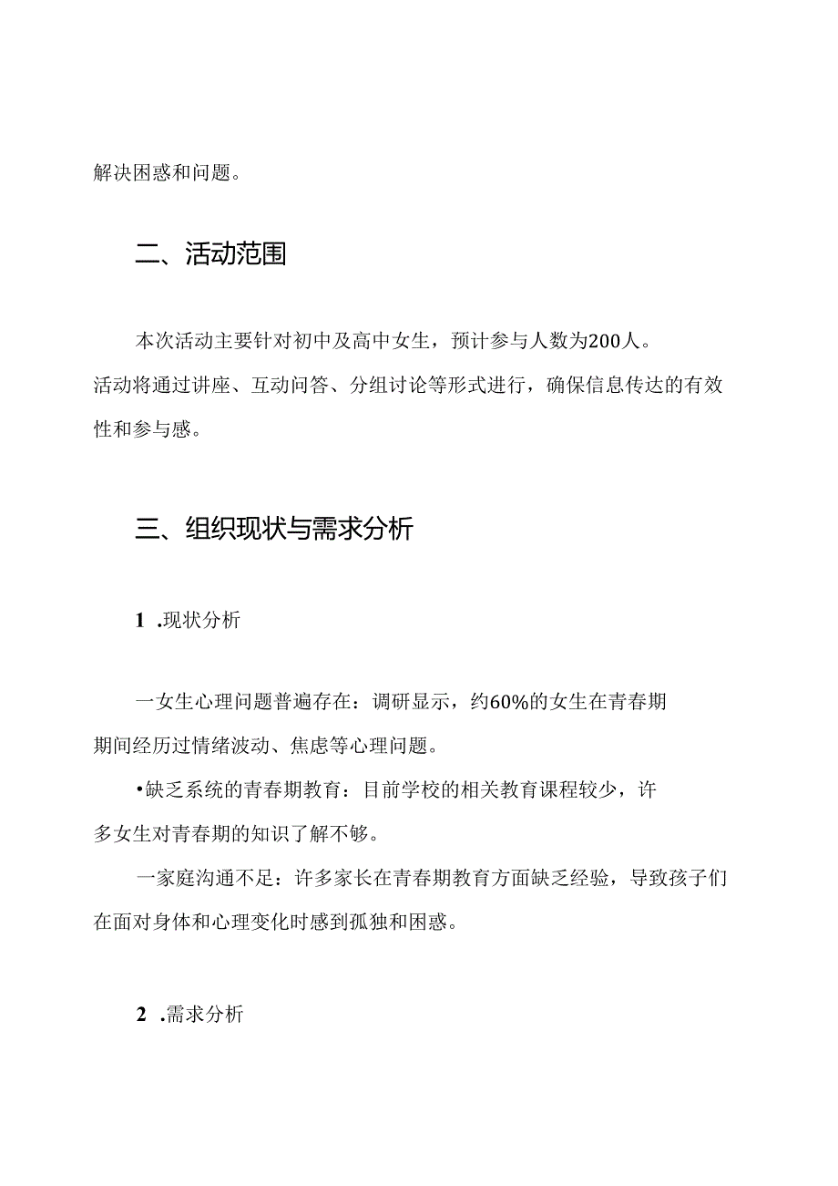 “女生请进”学校青春期主题讲座活动方案.docx_第2页