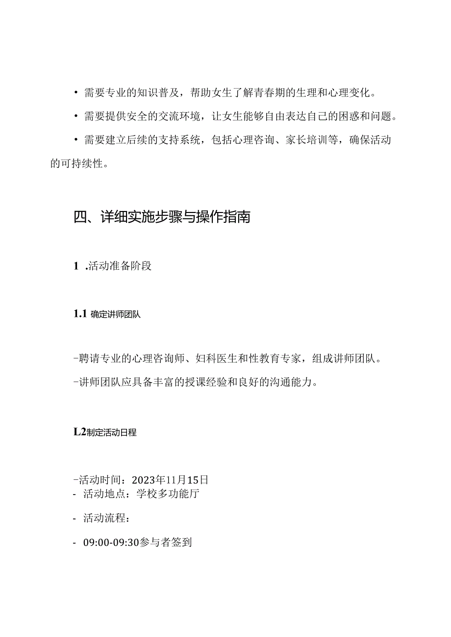 “女生请进”学校青春期主题讲座活动方案.docx_第3页