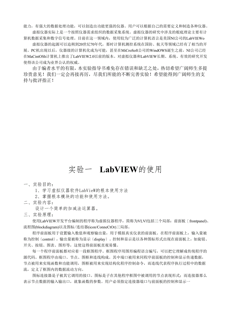 虚拟仪器实验指导书.docx_第2页