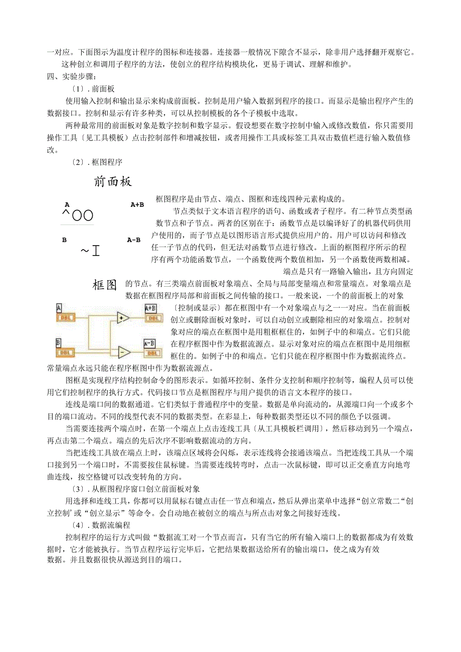 虚拟仪器实验指导书.docx_第3页