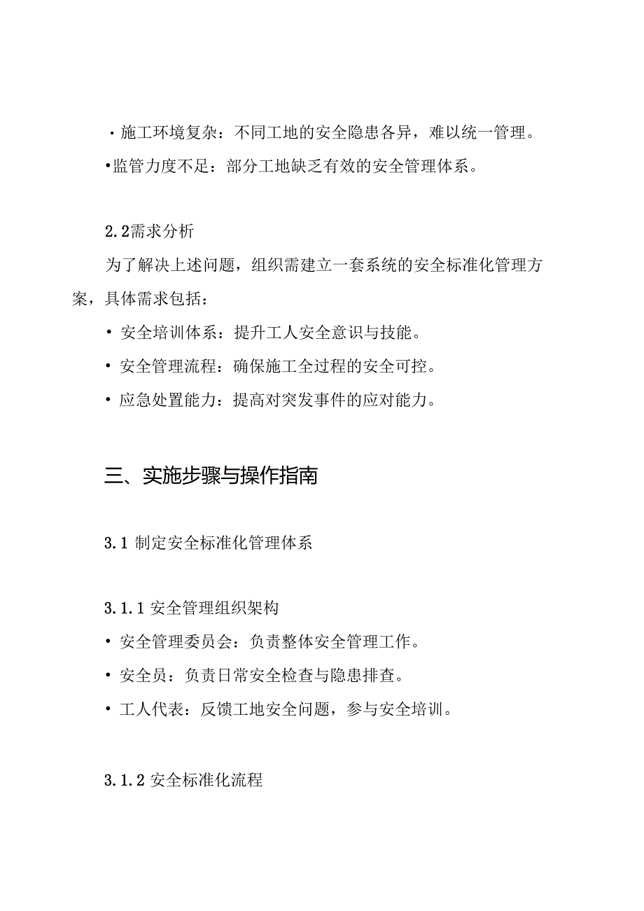 安全标准化工地实施方案.docx_第2页