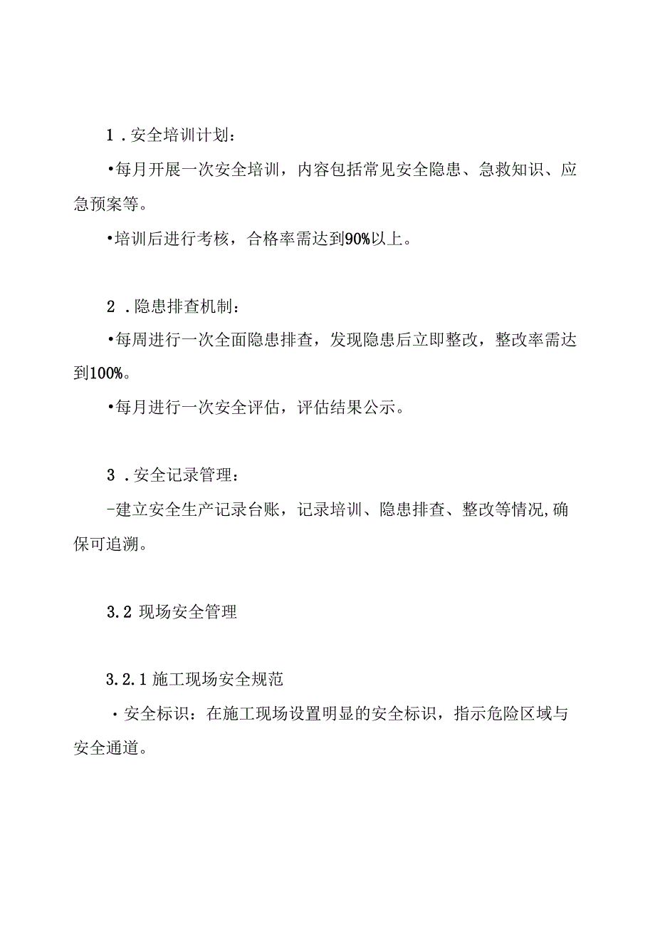 安全标准化工地实施方案.docx_第3页