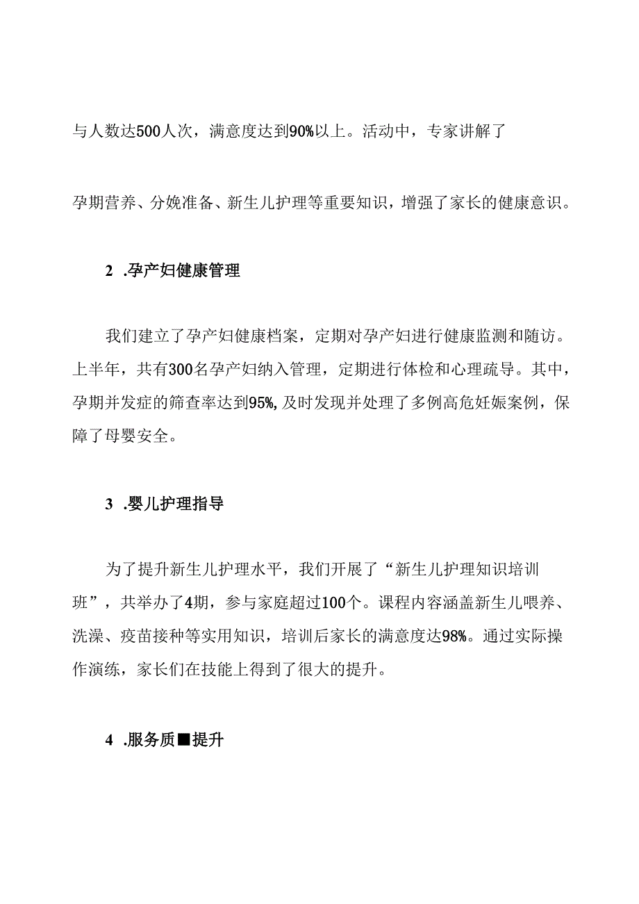 上半年母婴安全工作总结.docx_第2页