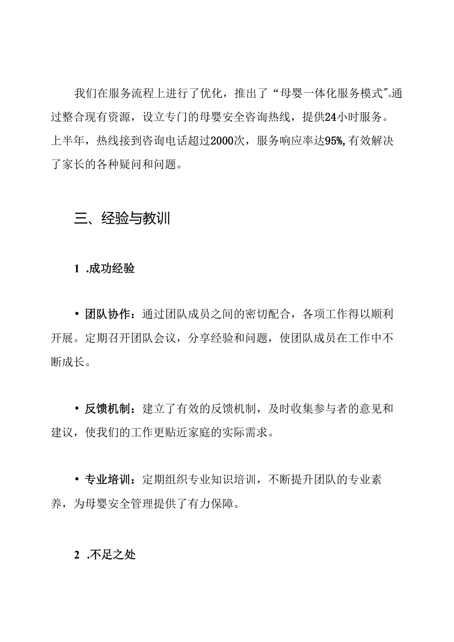 上半年母婴安全工作总结.docx_第3页