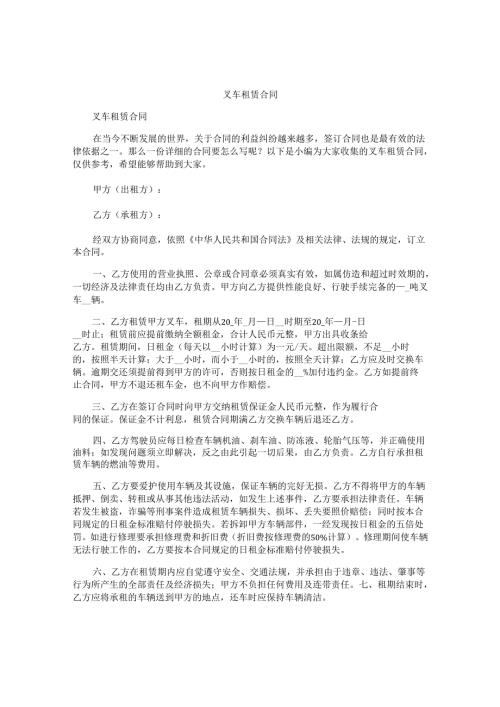 叉车租赁合同.docx