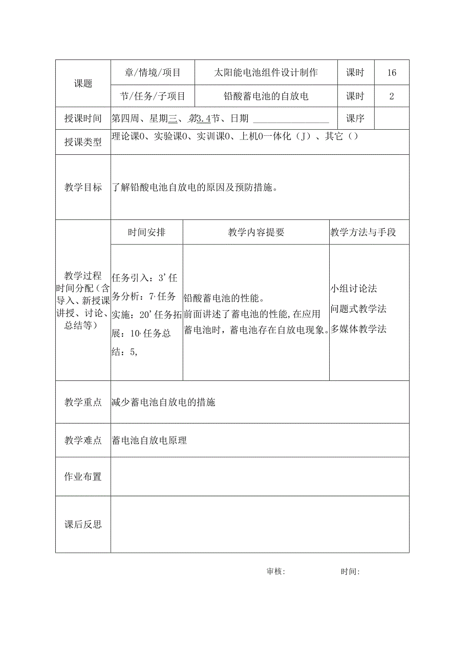 《光伏电站安装与调试》教案12.docx_第3页